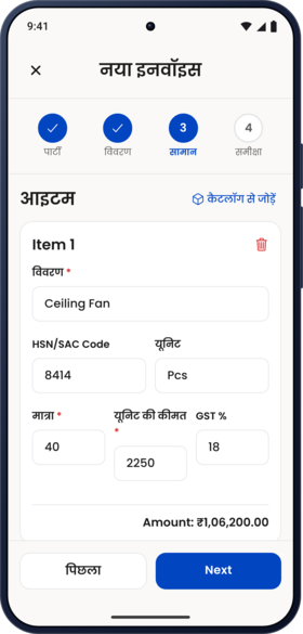 BillBabu ऐप में बिल का सामान वाला क़दम: Ceiling Fan, HSN कोड 8414, 40 पीस, यूनिट की कीमत ₹2,250 और GST 18%