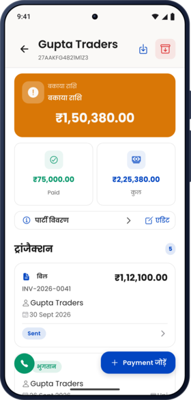BillBabu ऐप में Gupta Traders का खाता: बकाया राशि ₹1,50,380, मिला ₹75,000, कुल ₹2,25,380, और नीचे बिल और पेमेंट की लिस्ट
