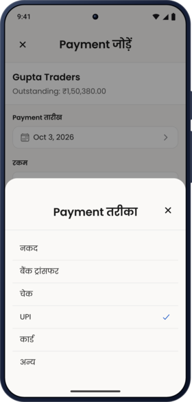 BillBabu ऐप में Gupta Traders का पेमेंट जोड़ने की स्क्रीन: तरीका चुनें, नकद, बैंक ट्रांसफ़र, चेक, UPI, कार्ड या अन्य